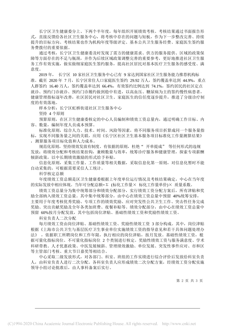 上海市长宁区卫生健康委社区卫生专管员郑星：鼓励什么就重点考核什么_第2页