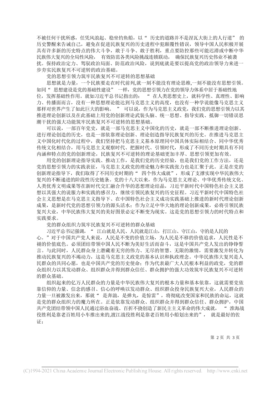 上海应用技术大学党委书记、教授上海市习近平新时代中国特色社会主义思想研究中心副主任郭庆松：民族复兴不可逆转的核心密码_第2页