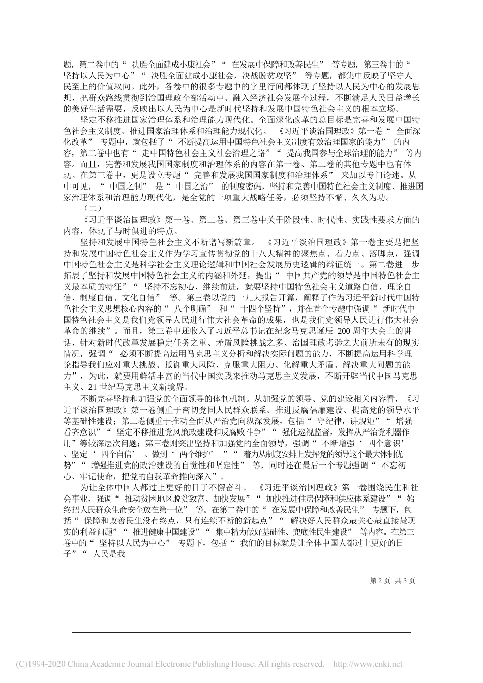 上海应用技术大学党委书记上海市习近平新时代中国特色社会主义思想研究中心副主任郭庆松：把党的创新理论转化为推进伟大事业的实践力量_第2页