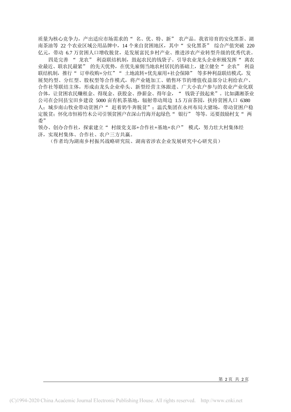 业大学商学院党委书记李阿利：发展富民乡村产业__促进农民持续增收_第2页