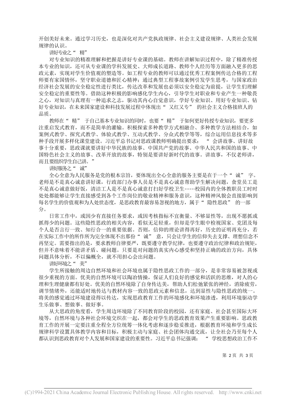 东南大学副校长孙立涛：如何讲好讲透思政课_第2页