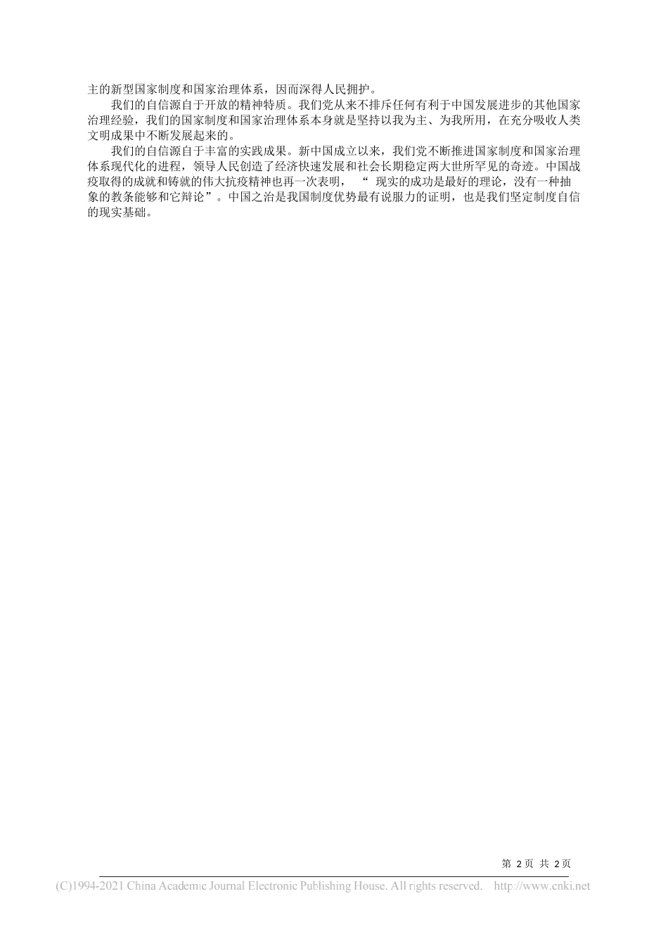 东莞职业技术学院马克思主义学院院长、教授石文斌：弘扬抗疫精神坚定制度自信_第2页
