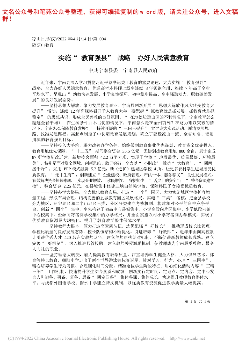 中共宁南县委宁南县人民政府：实施教育强县战略办好人民满意教育_第1页