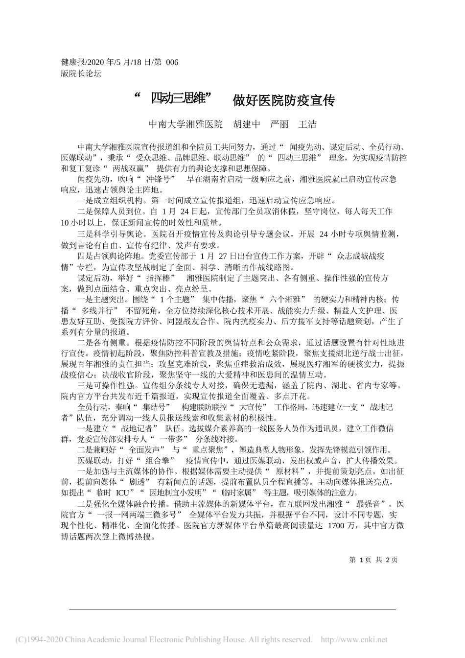 中南大学湘雅医院胡建中严丽王洁：四动三思维做好医院防疫宣传_第1页