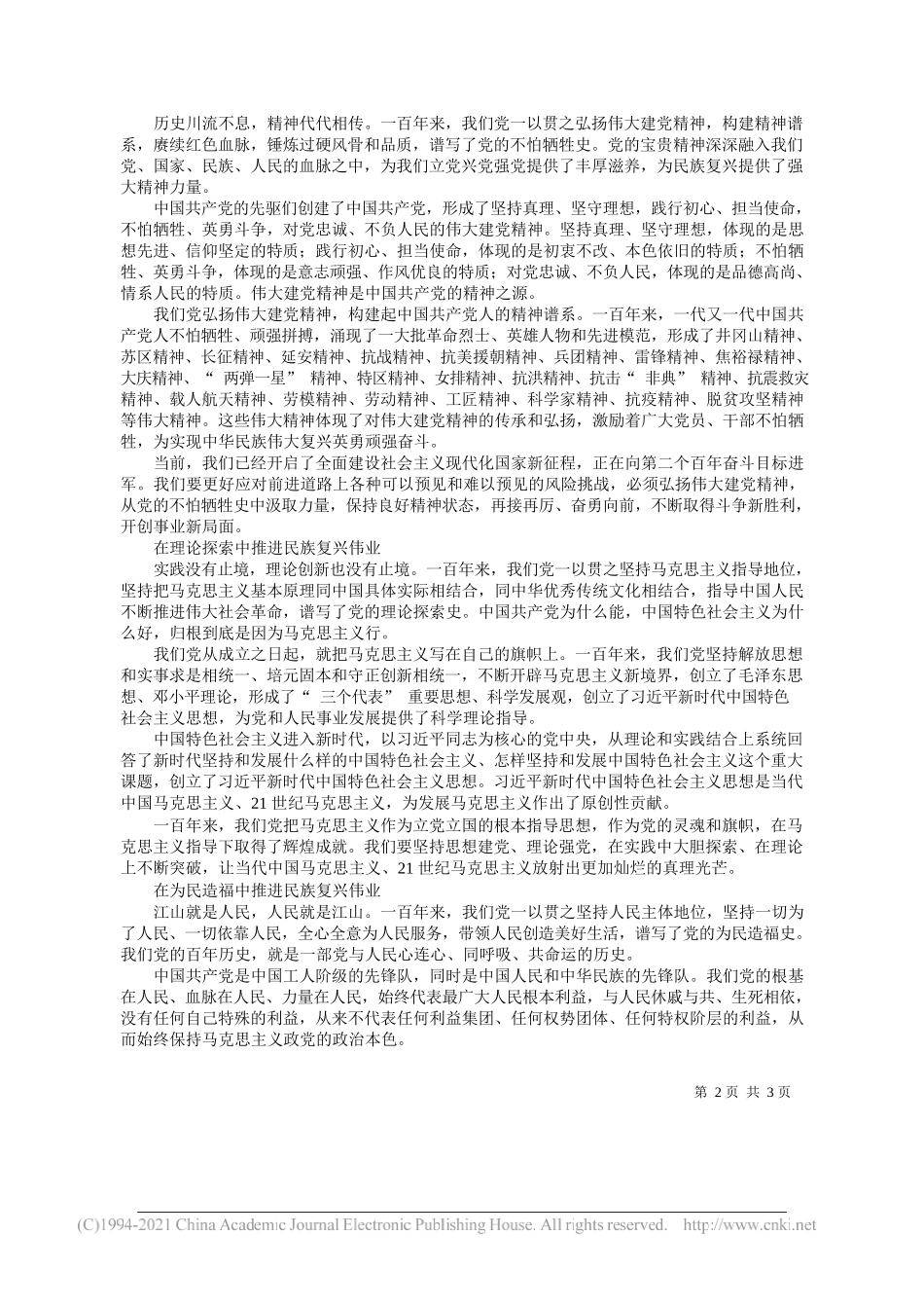 中国人民大学党委书记、中国人民大学习近平新时代中国特色社会主义思想研究院理事长靳诺：深刻把握实现中华民族伟大复兴这一主题_第2页