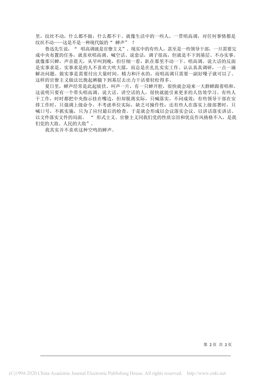 中国人民大学常务副校长王利明：空鸣的蝉声不悦耳_第2页