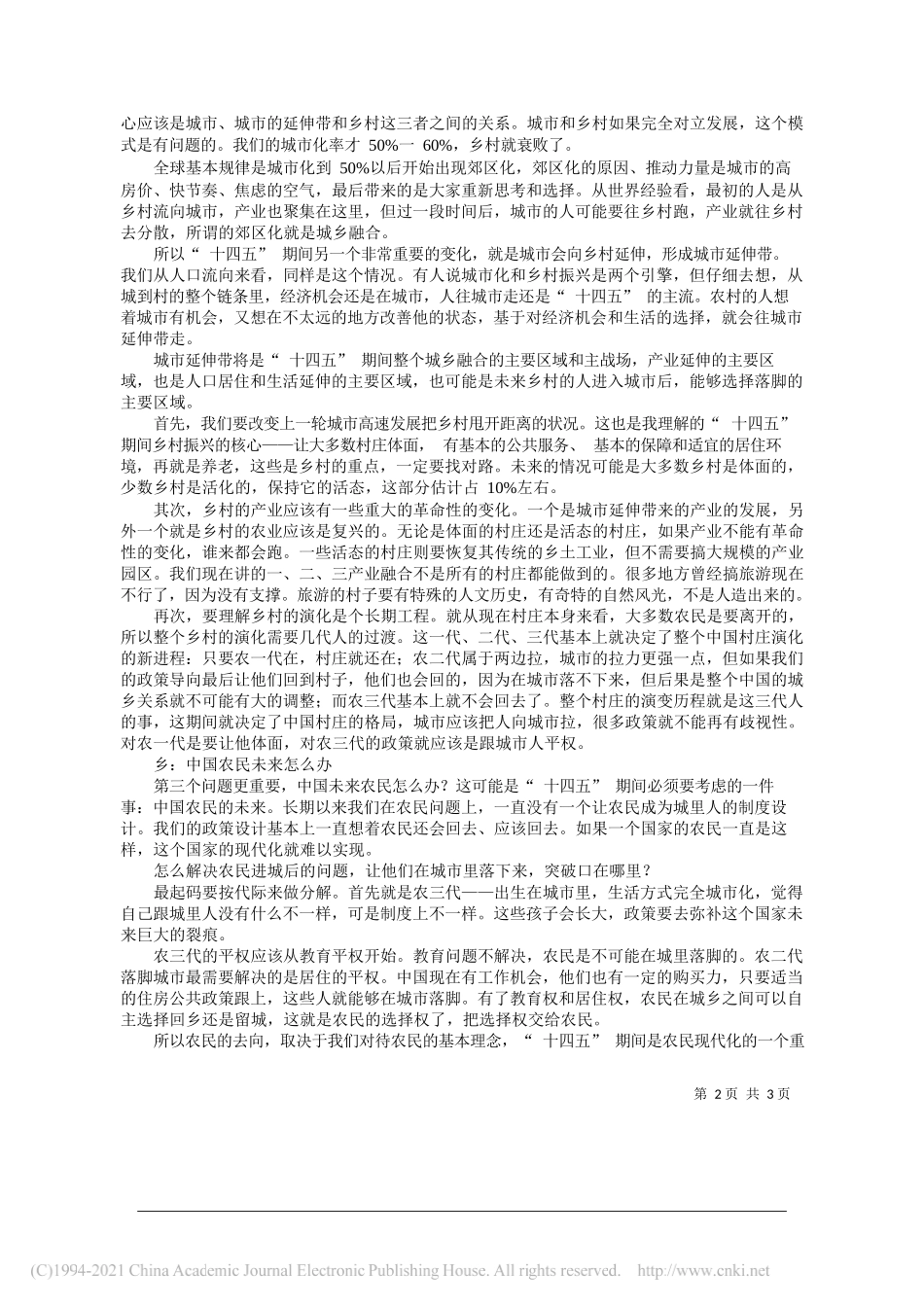 中国人民大学经济学院党委书记兼院长刘守英：政策选择决定中国现代化向何处去_第2页