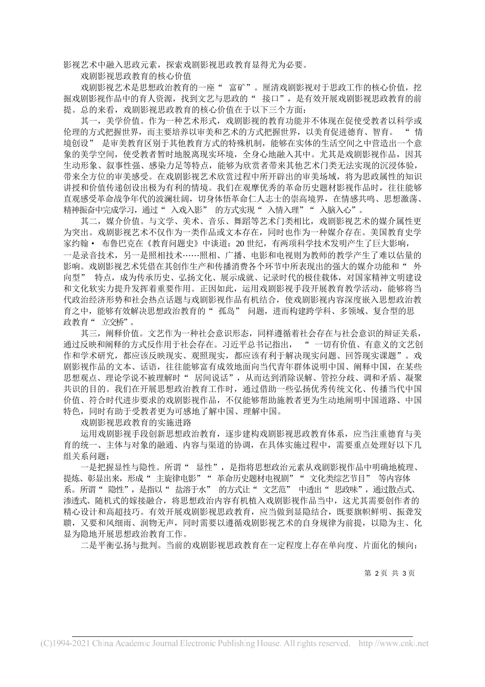 中国传媒大学戏剧影视学院党委副书记朱传欣：让戏剧影视与思政教育同向同行、同频共振_第2页