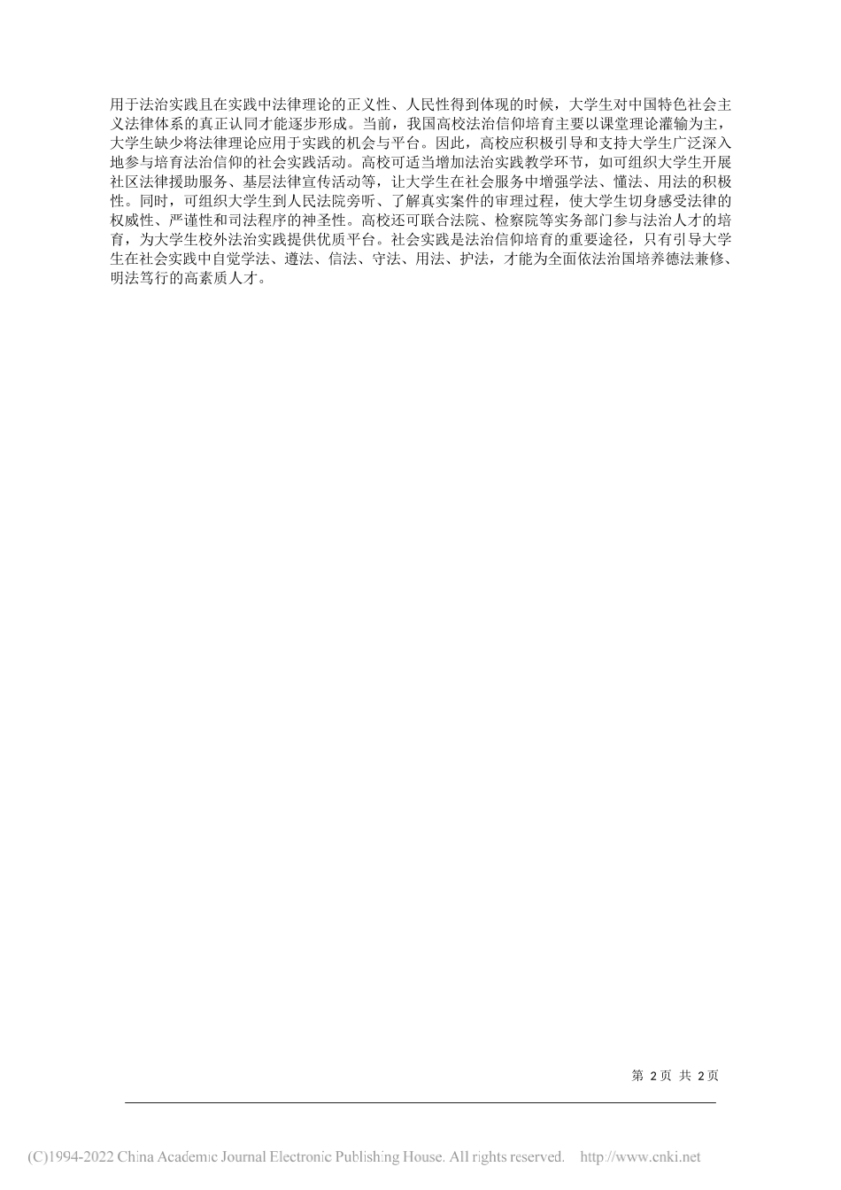 中国地质大学(武汉)公共管理学院张茹：培育法治精神信仰助力青年实现德法兼修_第2页