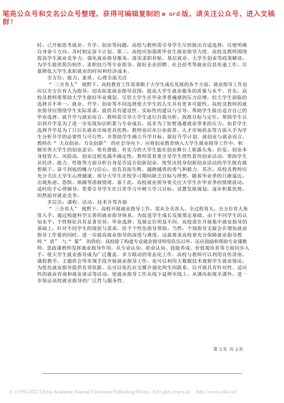 中国地质大学(武汉)资源学院吴超：以三全育人推进大学生就业指导实践创新_第2页