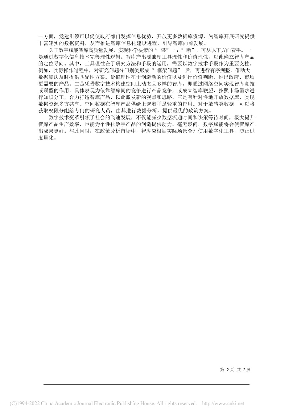 中国政法大学政治与公共管理学院何巧源：推动智库融入数字化发展潮流_第2页