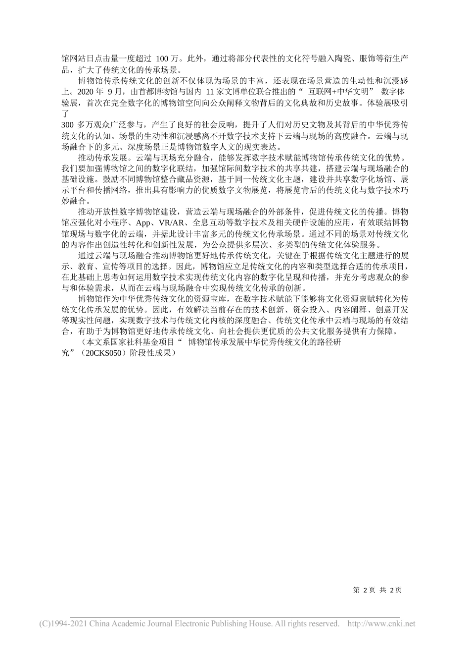 中国海洋大学国家文化和旅游研究基地王秀伟李晓军：云端与现场的融合_第2页