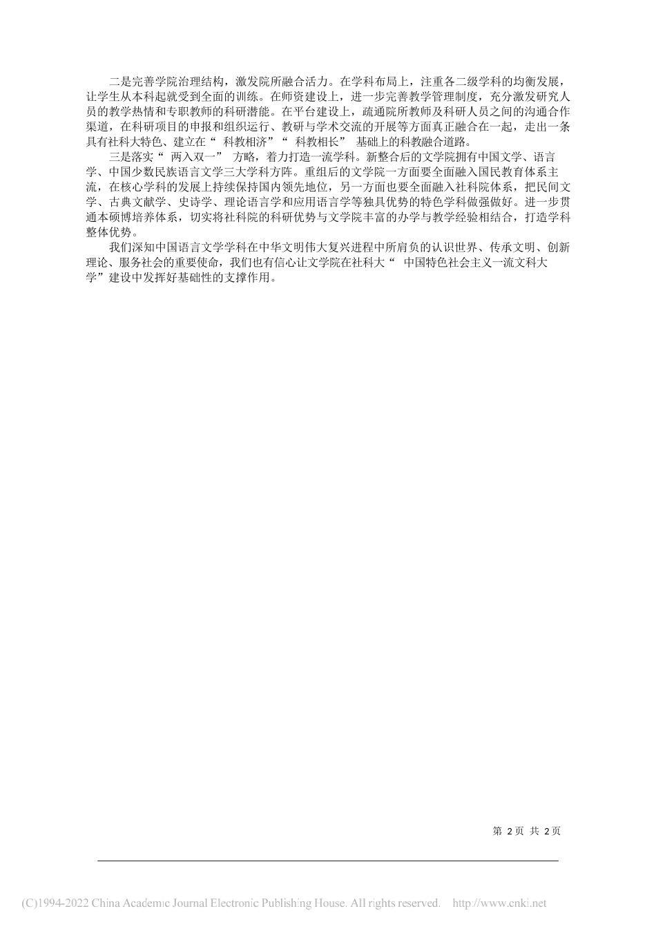 中国社会科学院大学文学院院长中国社会科学院语言研究所所长张伯江：建设体系完备的中国语言文学一流学科_第2页