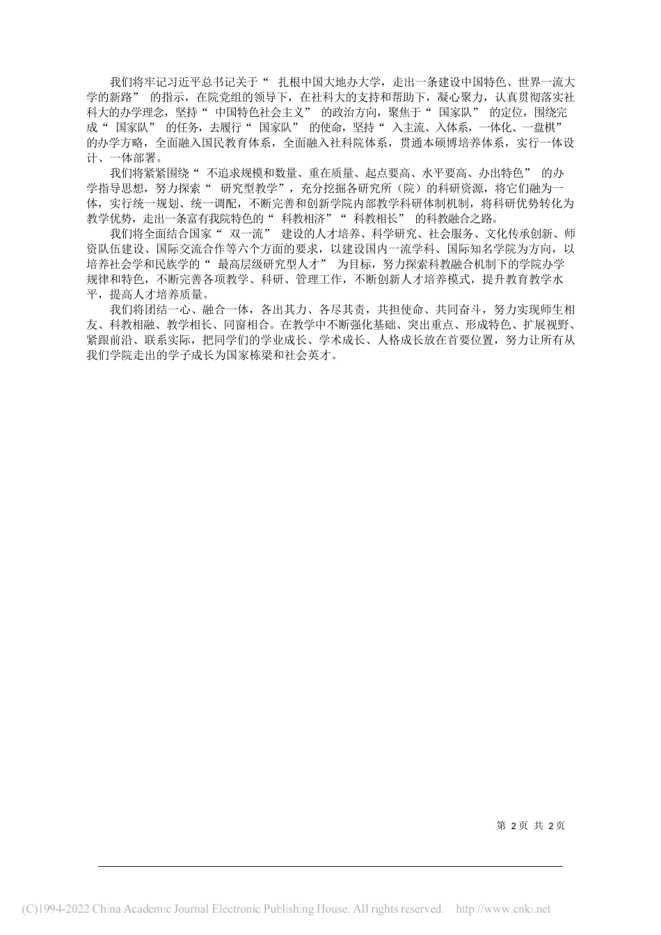 中国社会科学院大学社会与民族学院院长中国社会科学院社会学研究所所长陈光金：培养社会学和民族学的最高层级研究型人才_第2页