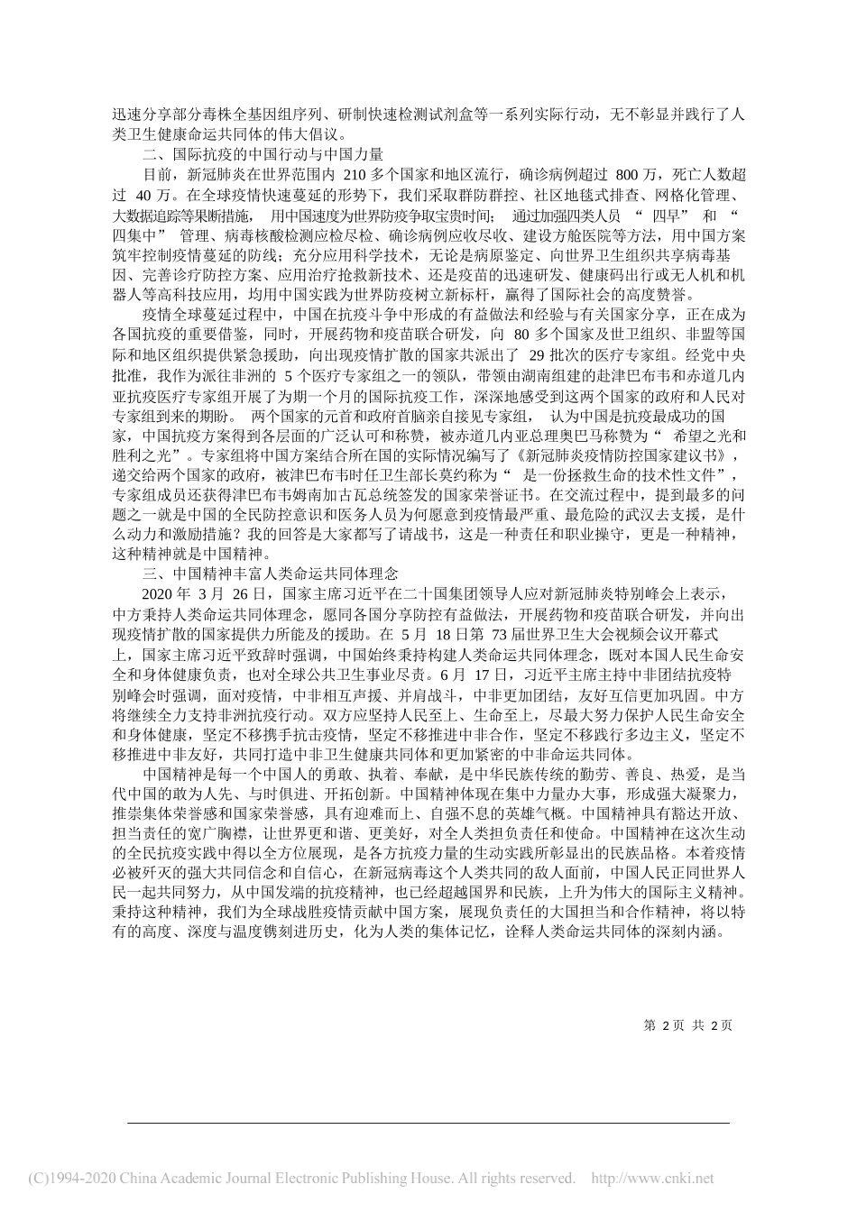 中国赴津巴布韦和赤道几内亚抗疫医疗专家组领队湖南省卫生健康委党组成员、副主任祝益民：国际抗疫彰显中国精神_第2页