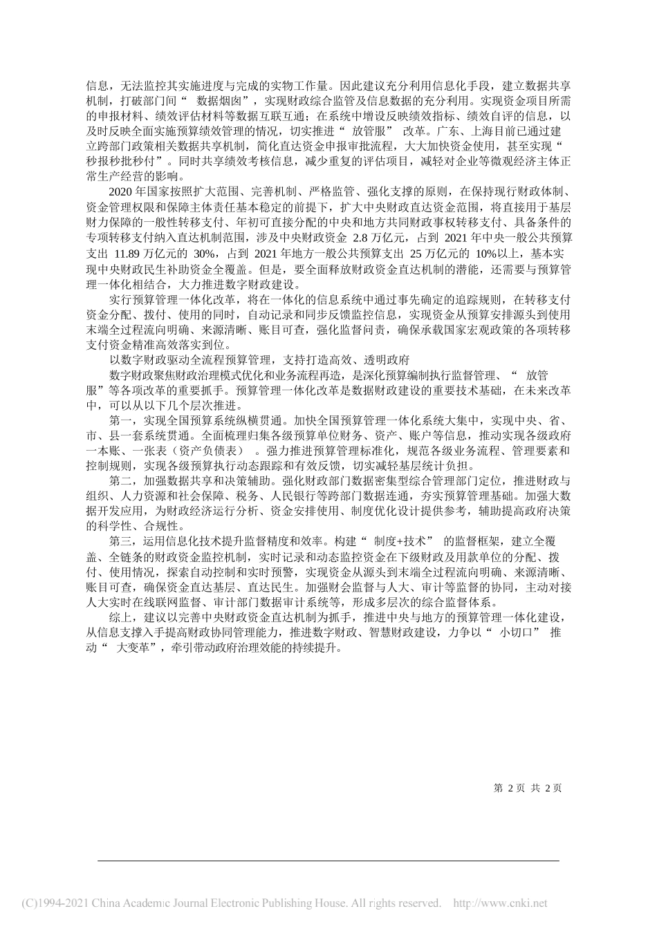 中央财经大学党委副书记、副校长、教授马海涛：以数字财政建设提升政府治理效能_第2页