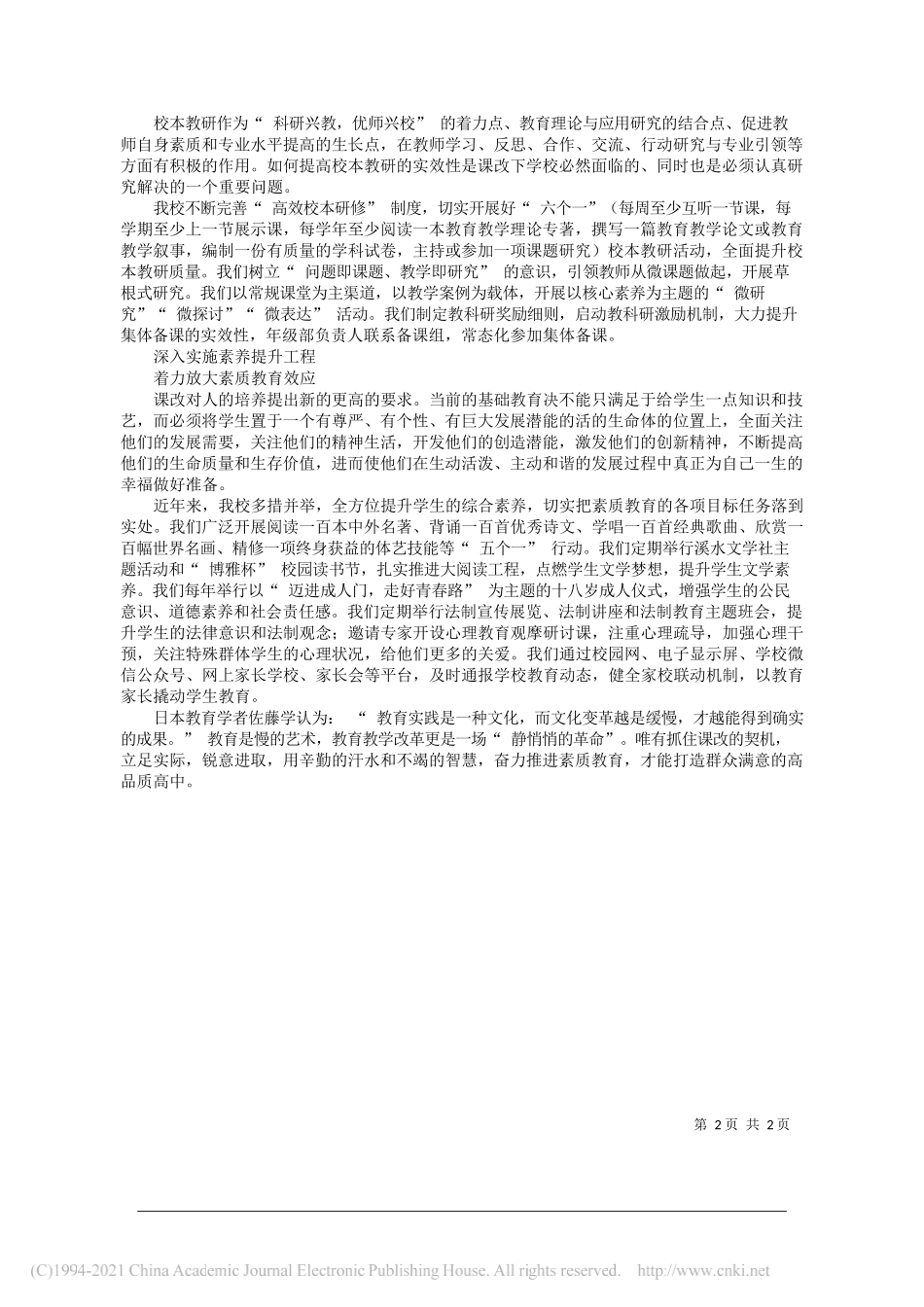 中学高级教师泰兴市名校长江苏省黄桥中学党委书记、副校长钱晓航：立足实际，着力推进课改落地生根_第2页