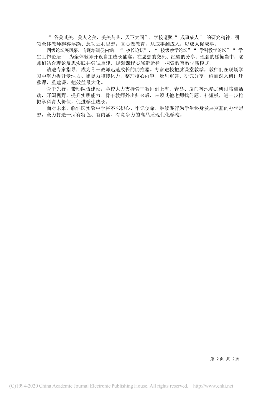 临淄区实验中学校长李健：创新引领乐学路不用扬鞭自奋蹄_第2页