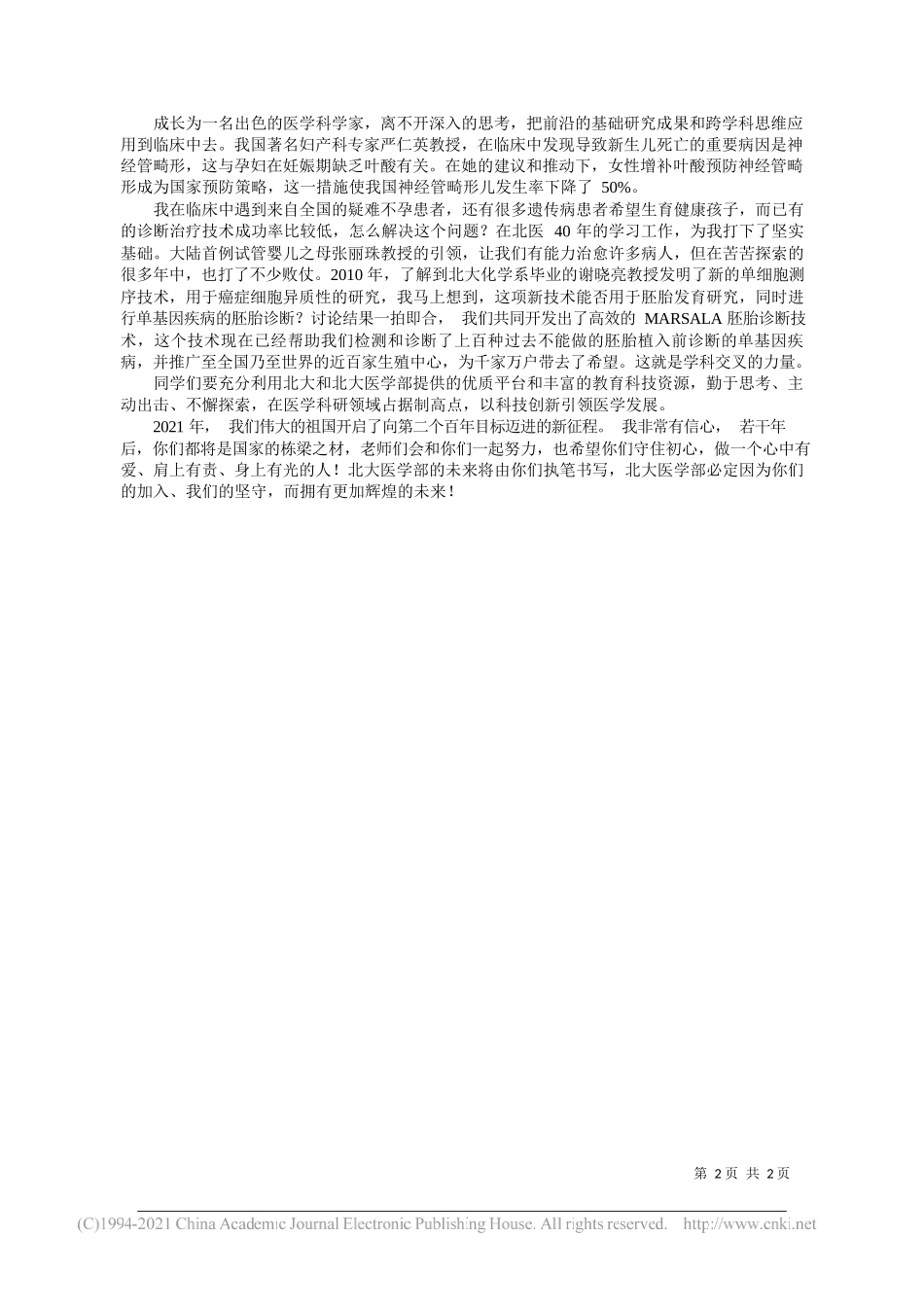 乔杰中国工程院院士北京大学党委常委、常务副校长、医学部主任北京大学第三医院院长：乔杰：守住初心，做一个心中有爱、肩上有责、身上有光的人_第2页