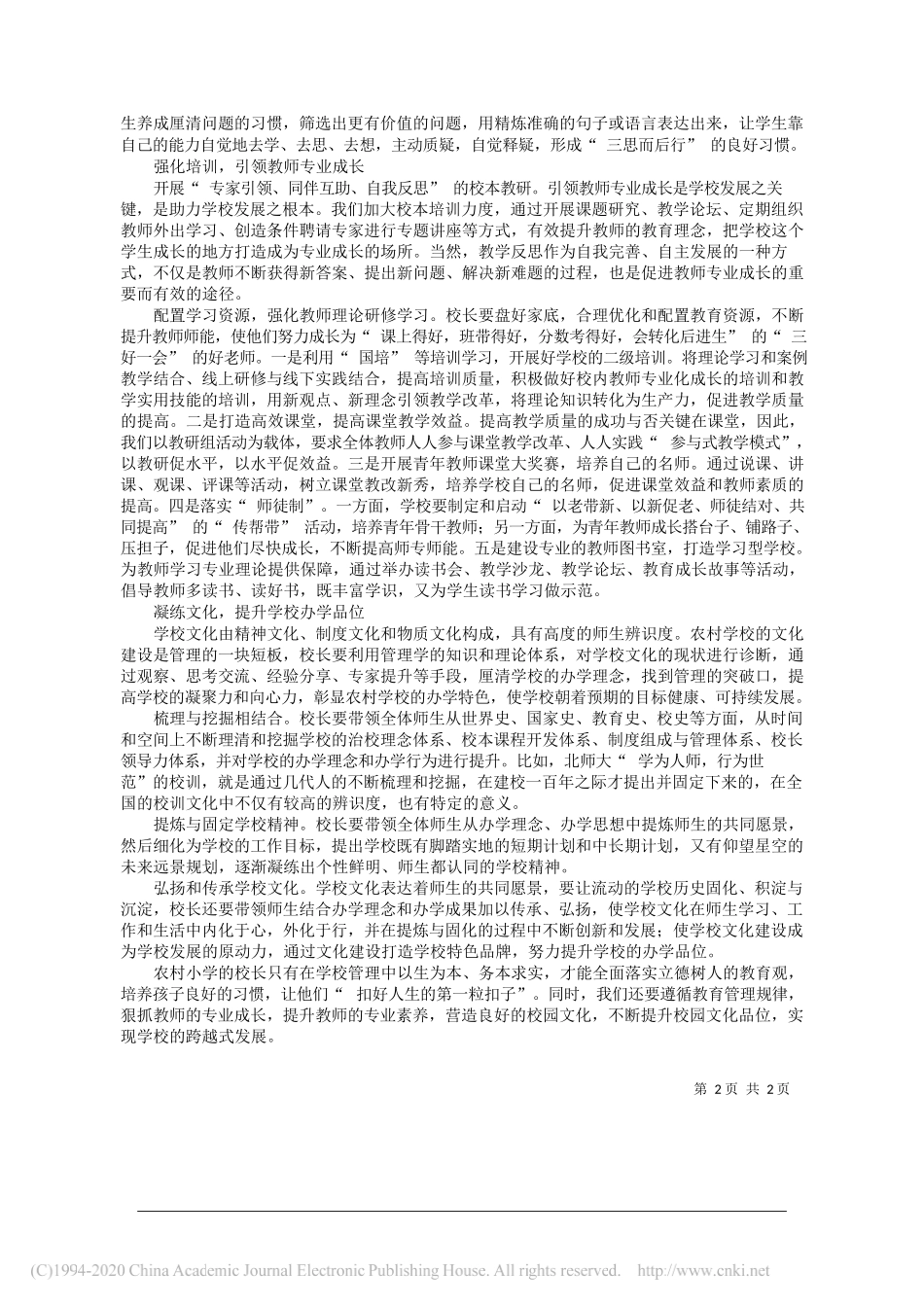 云南省凤庆县习谦中心学校校长李杨荣：提升校长领导力打赢山区教育攻坚战_第2页