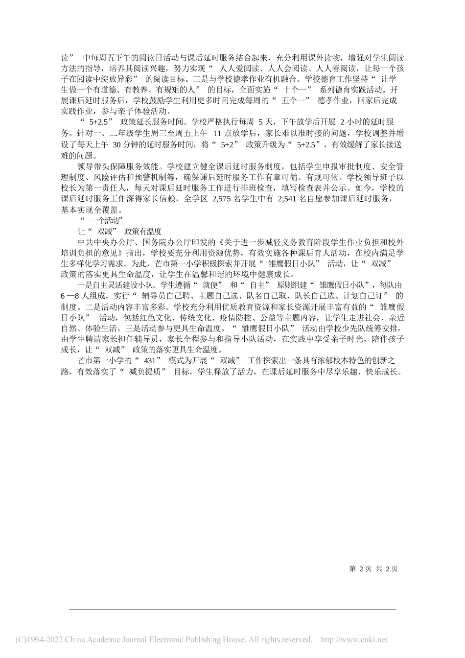 云南省德宏傣族景颇族自治州芒市第一小学校长田吉荣：释放学习活力绽放教育光彩_第2页