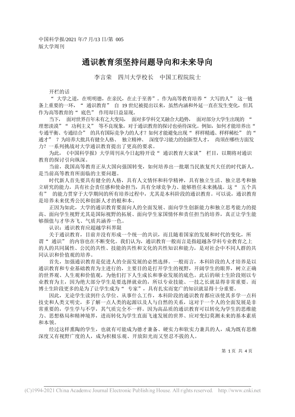 云南省监狱管理局李记臣：在知行合一中立好家风_第1页