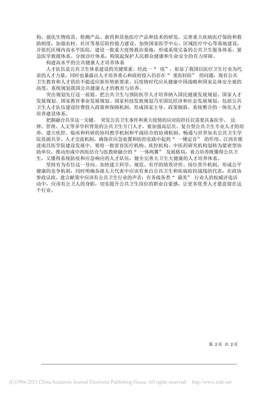 全国人大代表江西省卫健委党组书记、主任王水平：着力补齐公共卫生体系短板_第2页