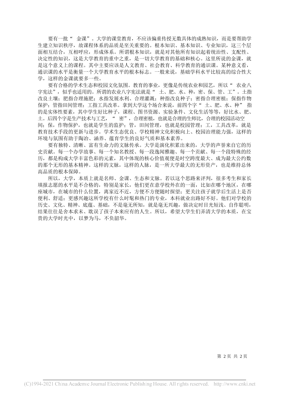 全国政协委员浙江大学城市学院校长罗卫东：大学要育清楚的头脑_第2页