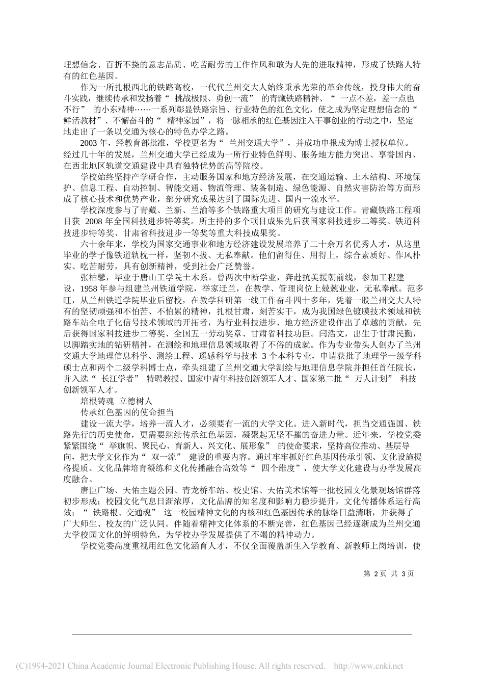 兰州交通大学党委书记杨子江：让红色基因成为立德树人的鲜亮底色_第2页