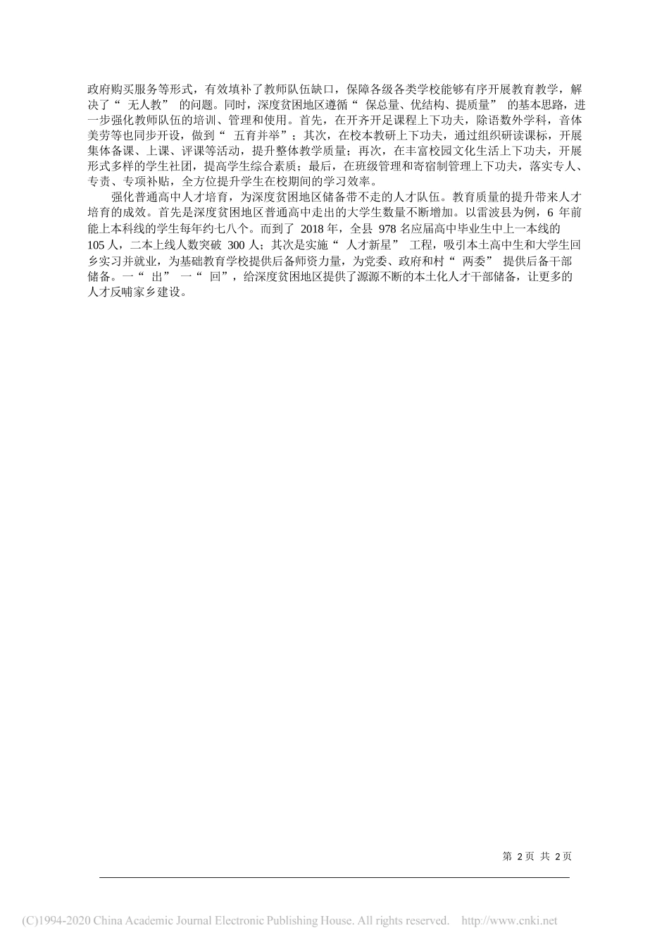 刘传星四川省教育厅驻雷波县大杉坪村原第一书记四川省教育科学研究院办公室副主任：敢啃教育脱贫攻坚硬骨头_第2页