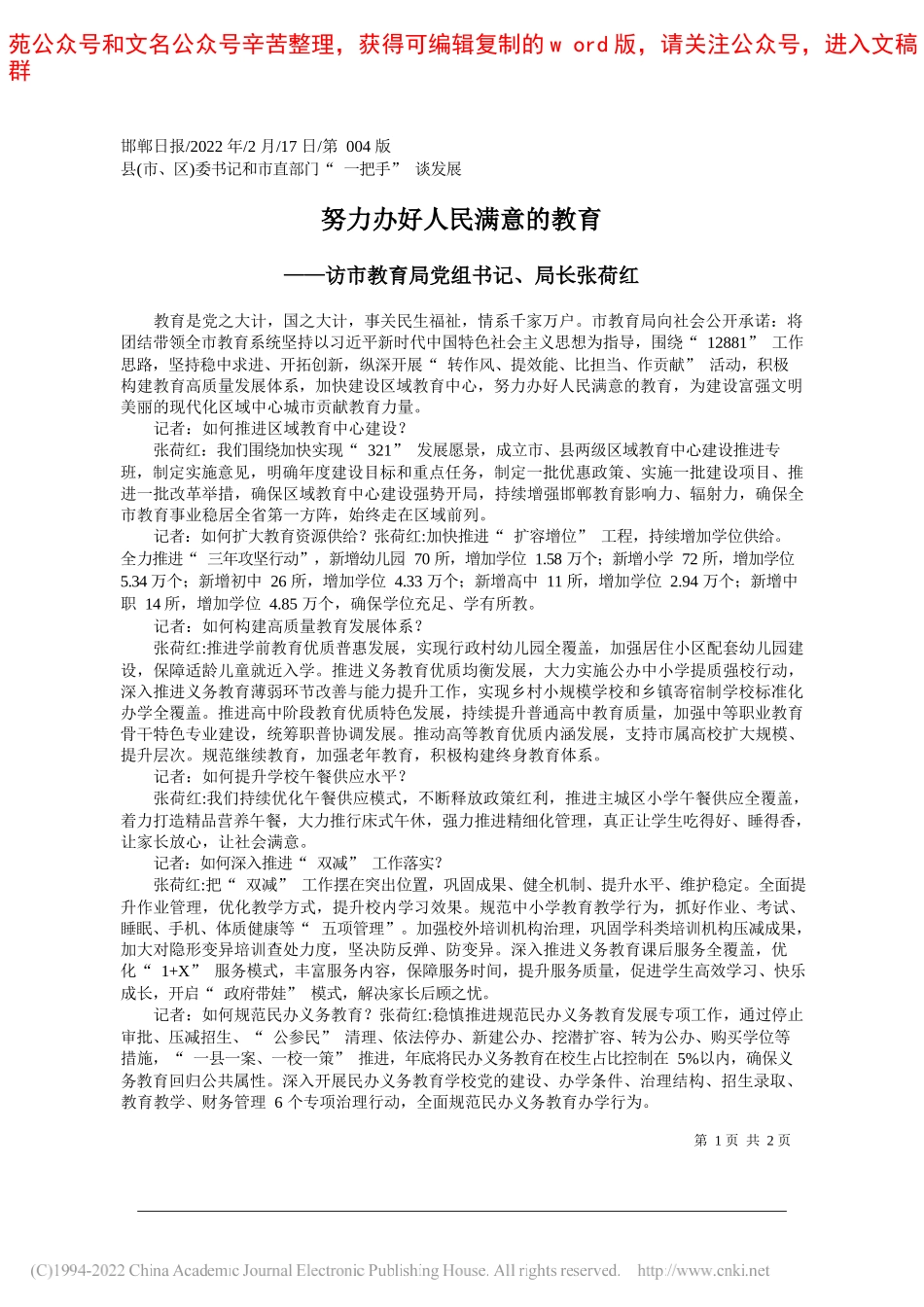 努力办好人民满意的教育_第1页