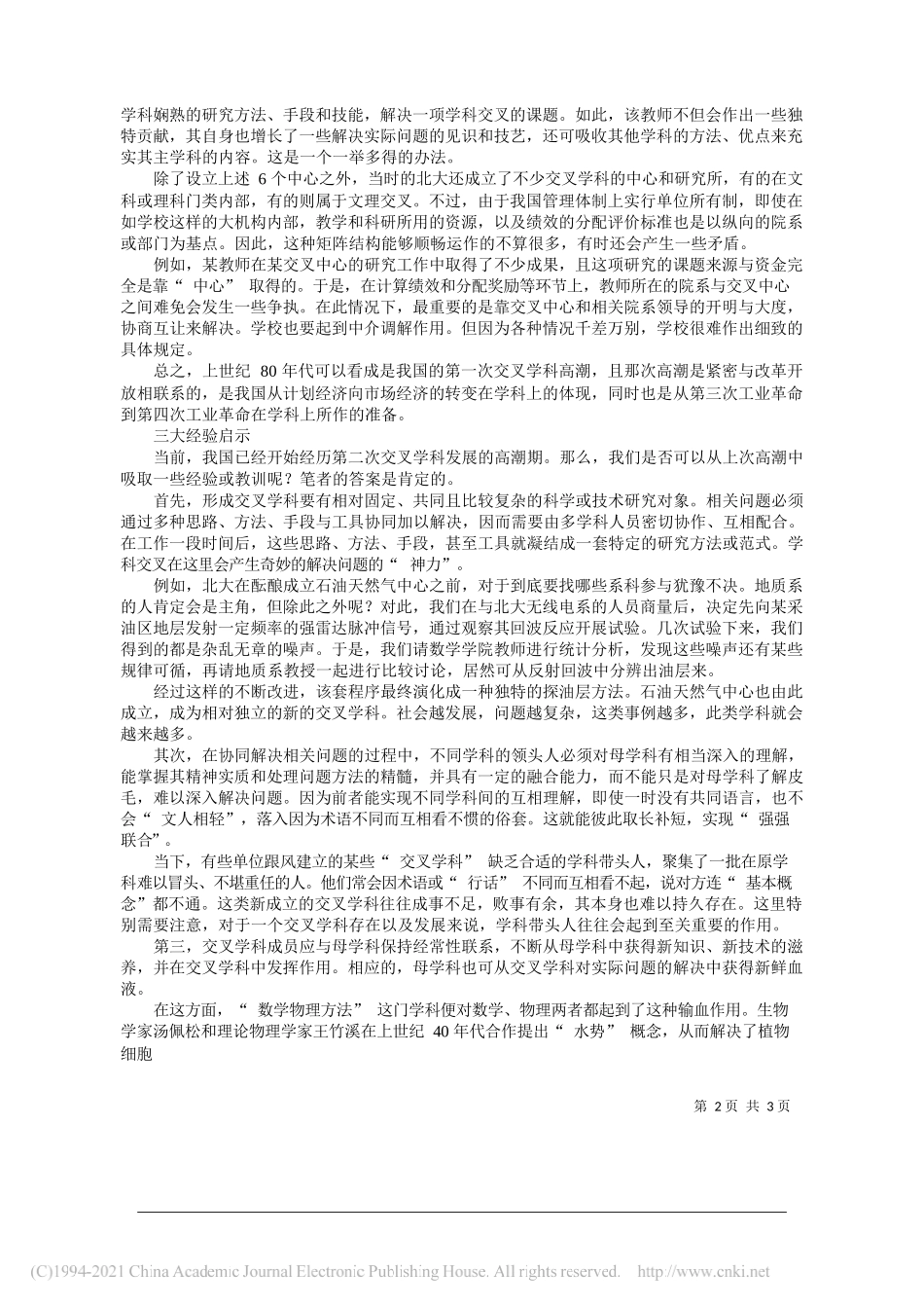 北京大学原常务副校长王义遒：学科交叉比交叉学科更重要_第2页