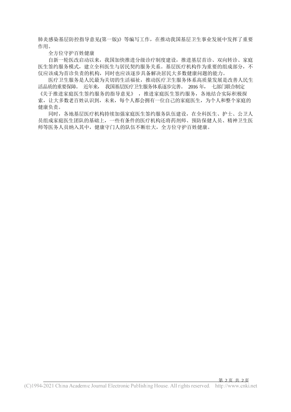 北京大学第一医院全科医学科主任迟春花：加速为基层医疗健康服务造血_第2页