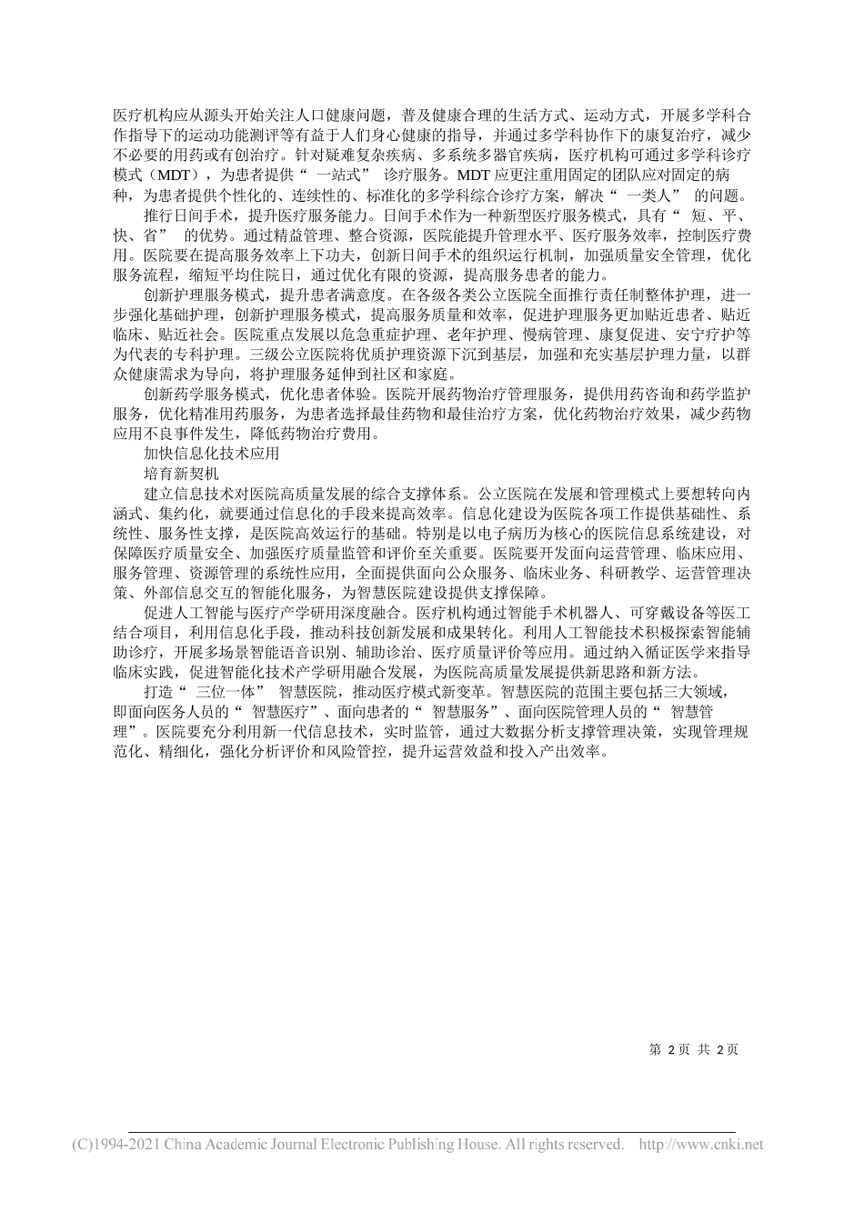 北京大学第三医院院长乔杰：用创新理念引领发展新趋势_第2页