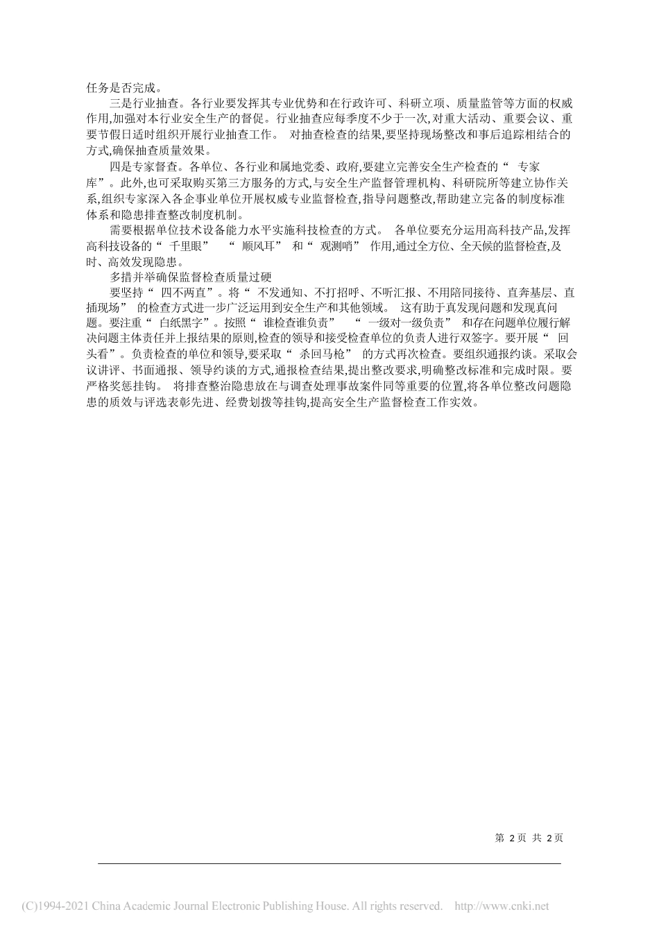 北京市卫生健康委王开斌：关于安全生产检查的几点思考_第2页