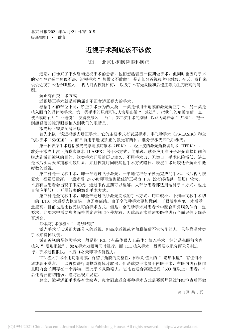 北京市国资委企业人才处朱煜君：发挥思想政治工作对价值取向的引导作用_第1页