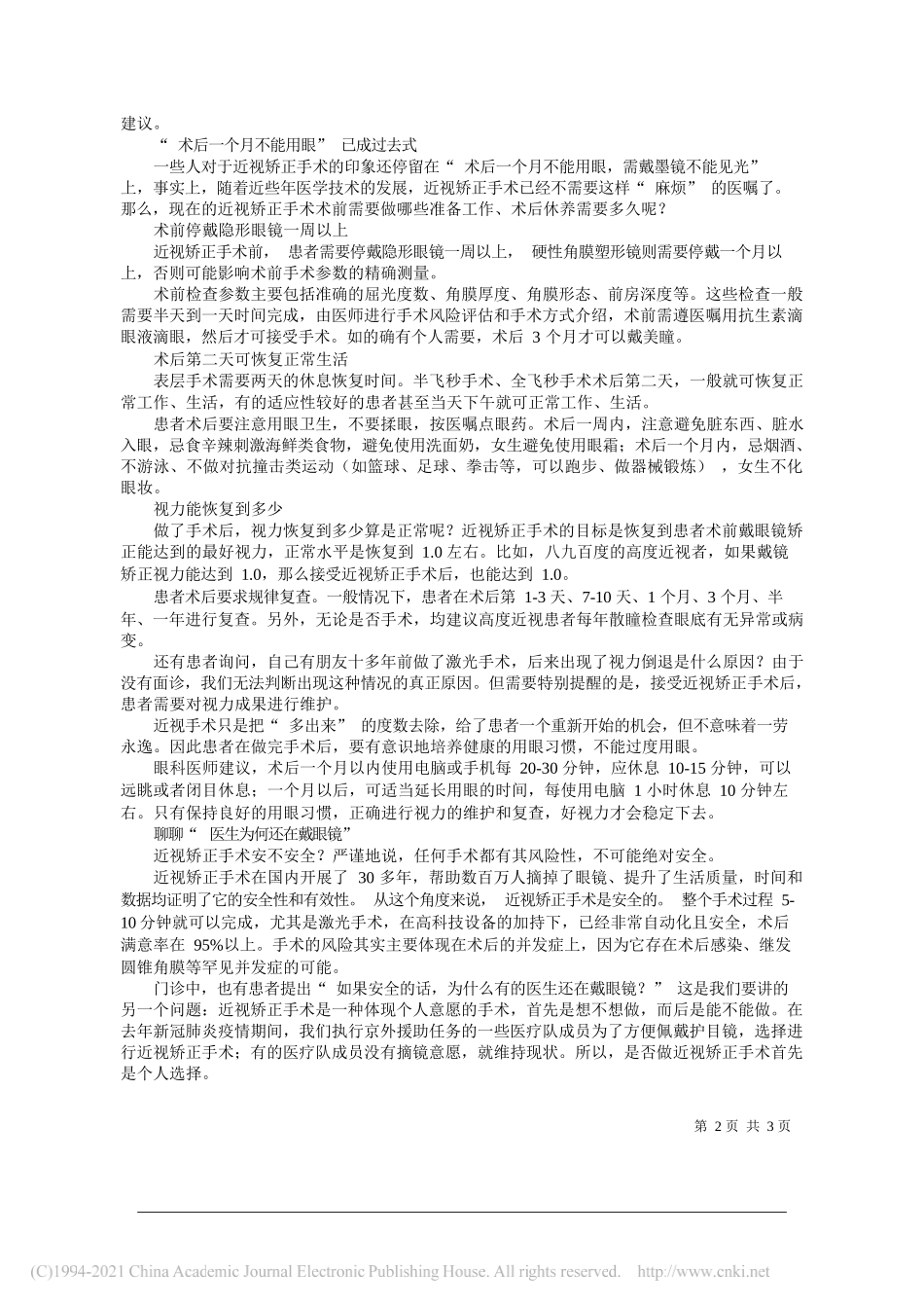 北京市国资委企业人才处朱煜君：发挥思想政治工作对价值取向的引导作用_第2页
