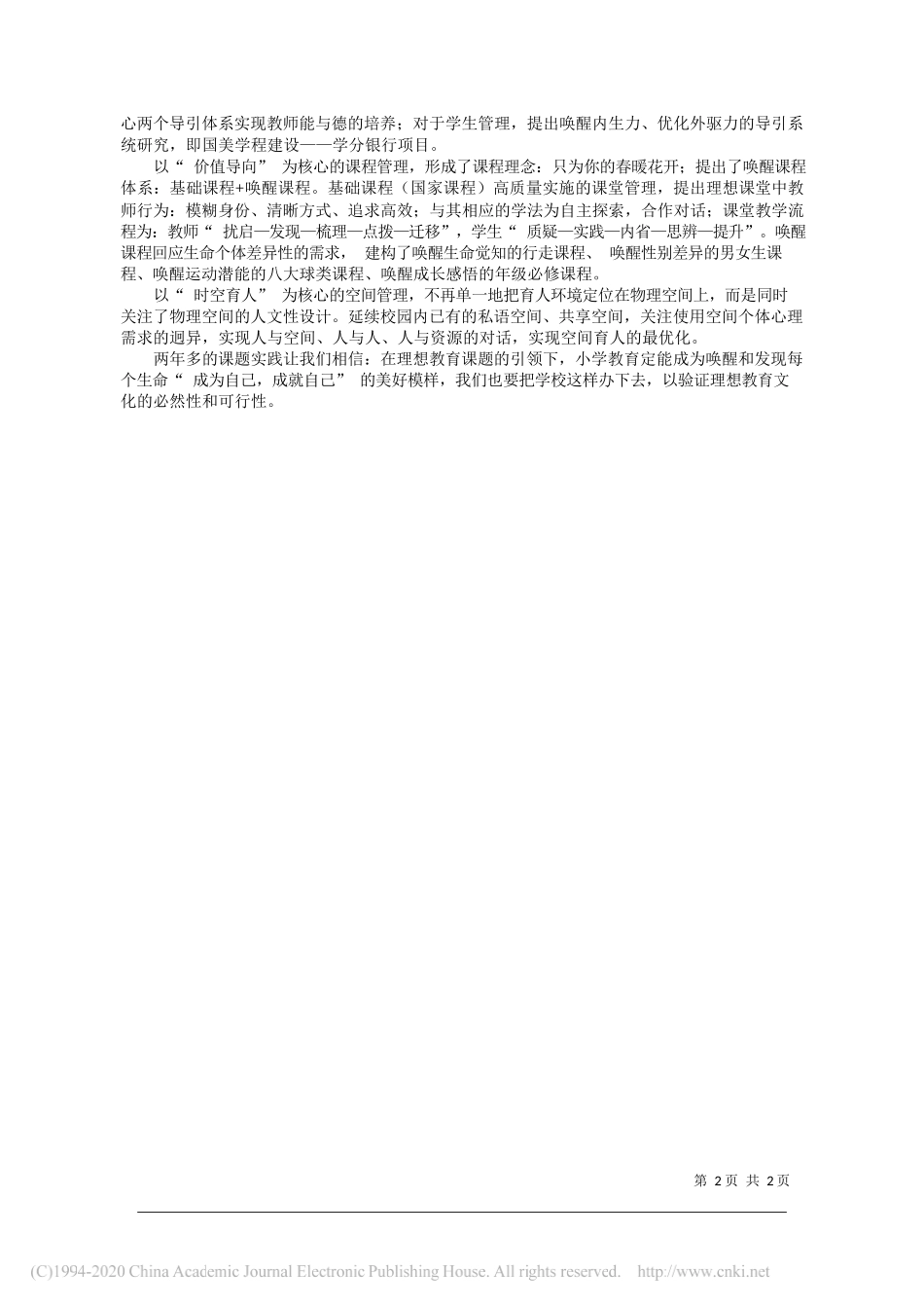 北京市星河实验学校国美分校校长李玮：理想教育文化激活内生发展力量_第2页