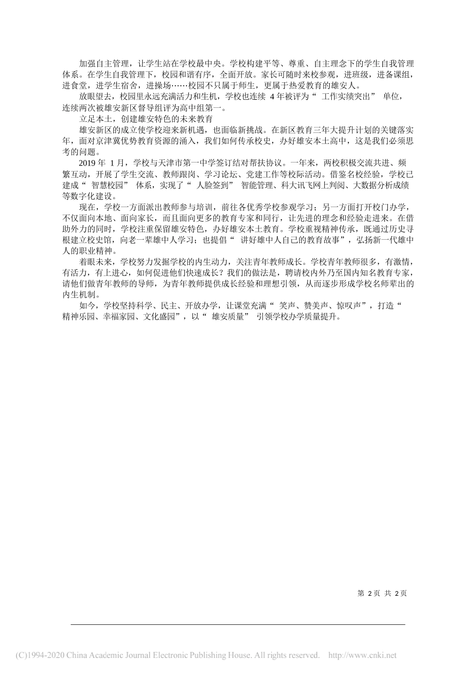 区雄县中学校长高哲峰：在守正出新中开创未来_第2页