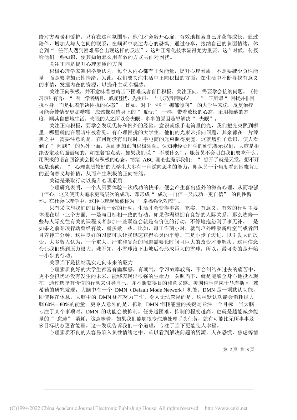 华东交通大学心理教育中心主任、教授舒曼：通过五关提升大学生心理素质_第2页