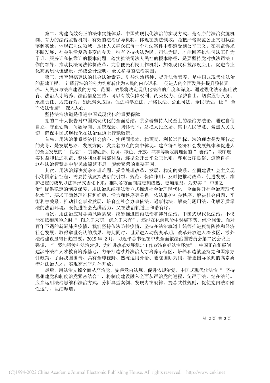 华东政法大学副校长、教授韩强：在法治轨道上推进中国式现代化_第2页