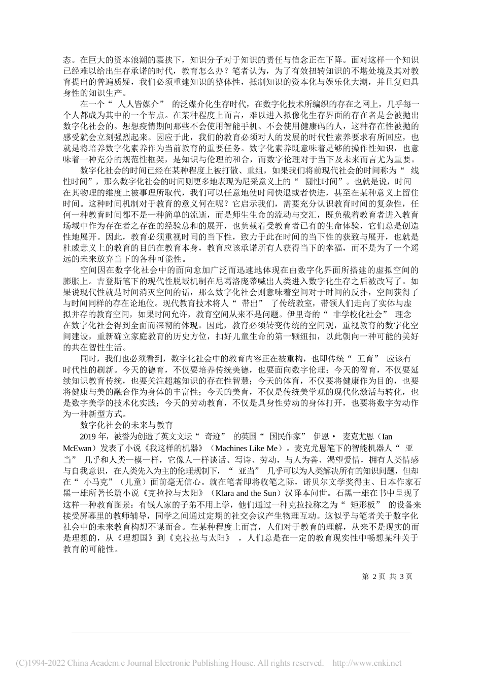 华中师范大学教育学院邹红军：数字化时代教育的发展走向_第2页