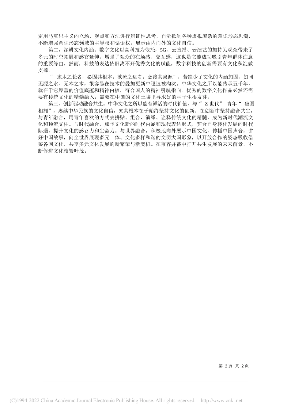 华侨大学经济与金融学院孙君芳：数字文化赋能青年文化自信_第2页