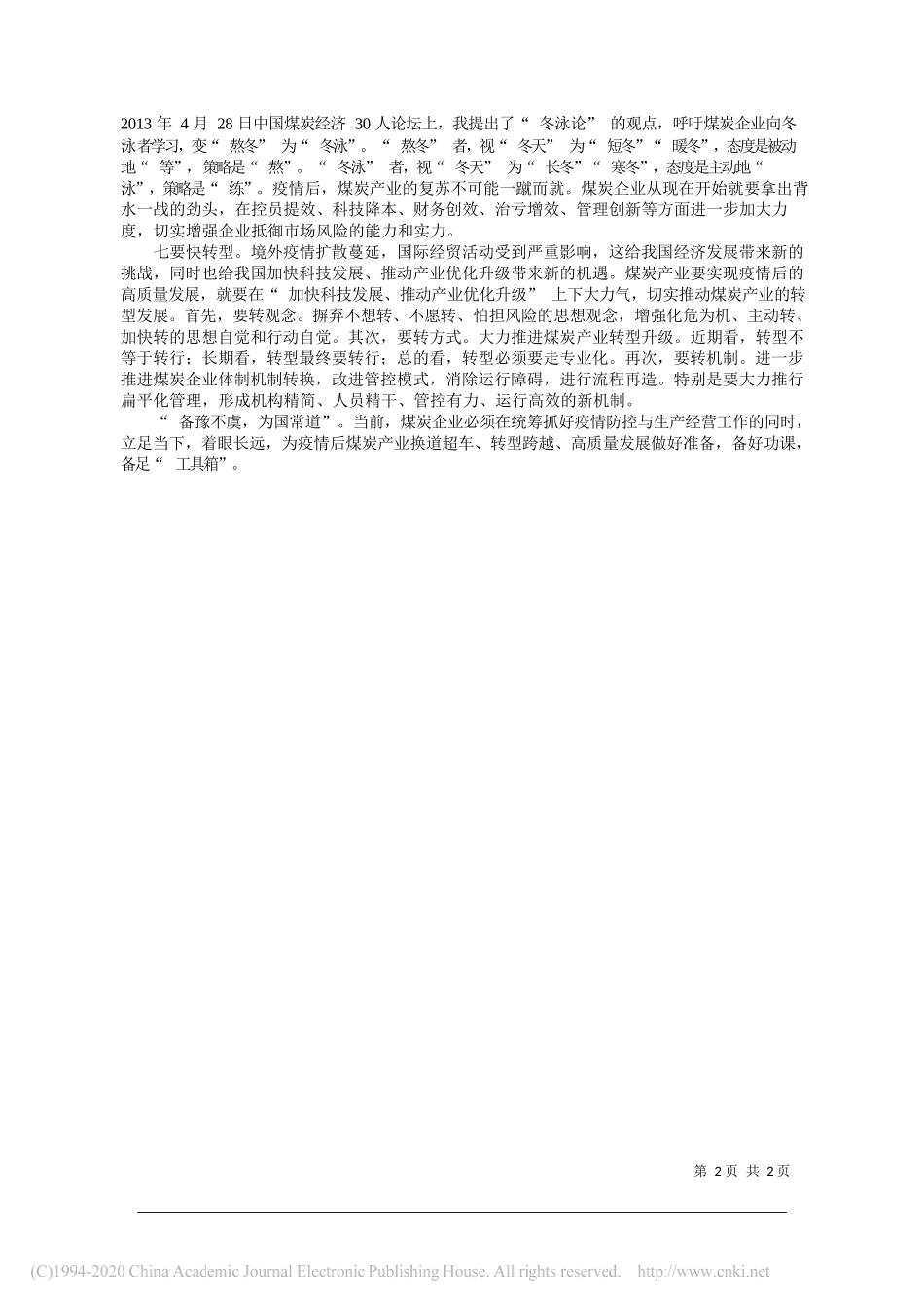 华北科技学院党委书记卜昌森：控产量保安全推智能练内功_第2页