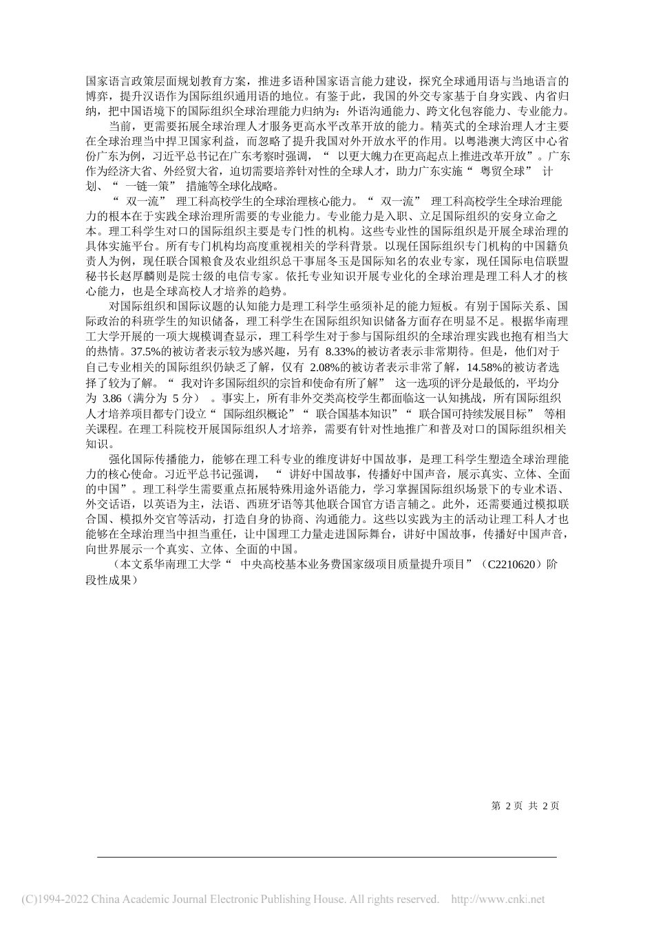 华南理工大学外国语学院陈艳艳：培养高校全球治理人才的核心能力_第2页