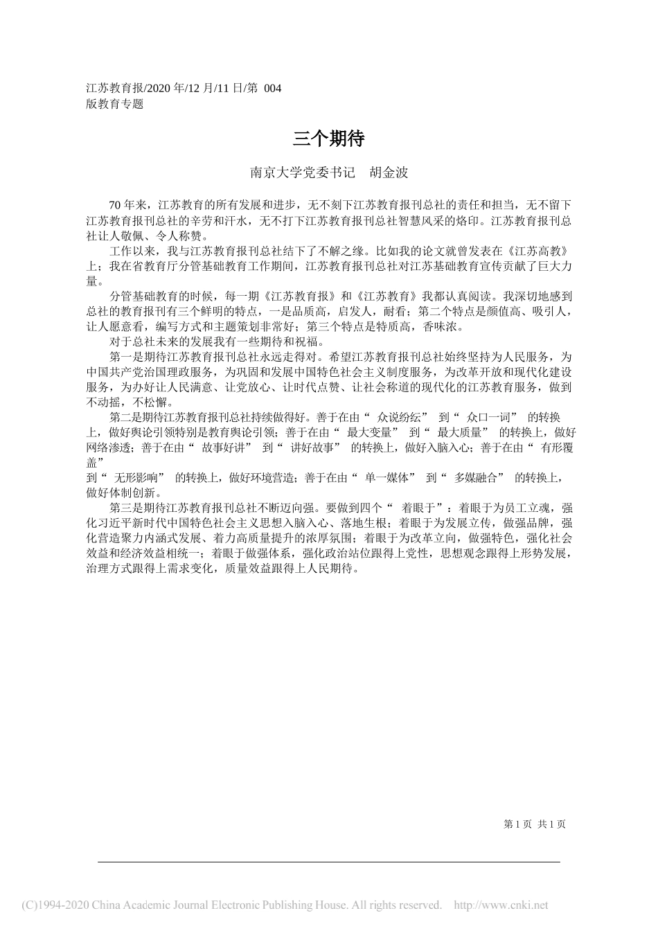 南京大学党委书记胡金波：三个期待_第1页