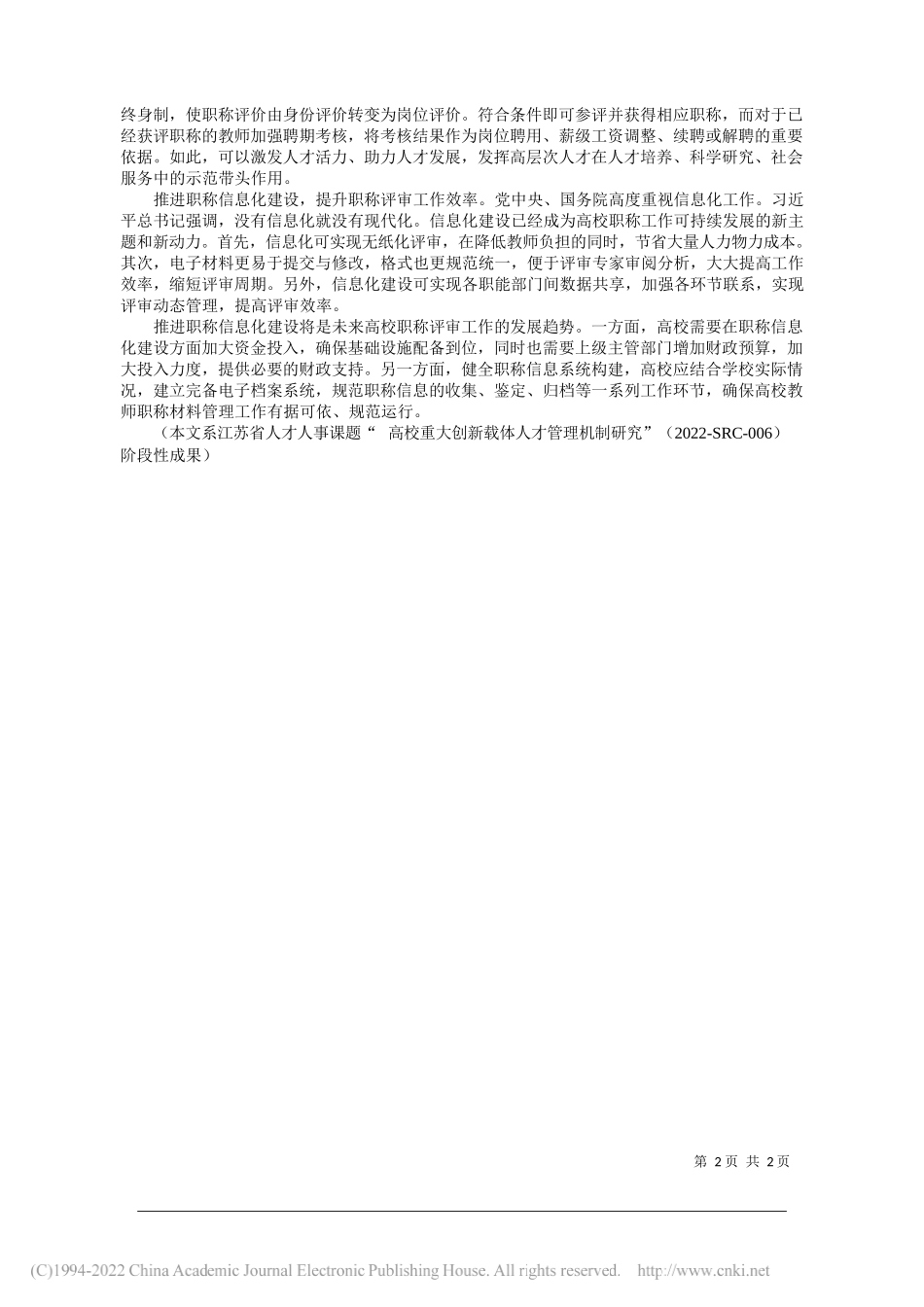 南京工业大学人事处杨梦飞：抓好高校师资队伍建设关键问题_第2页