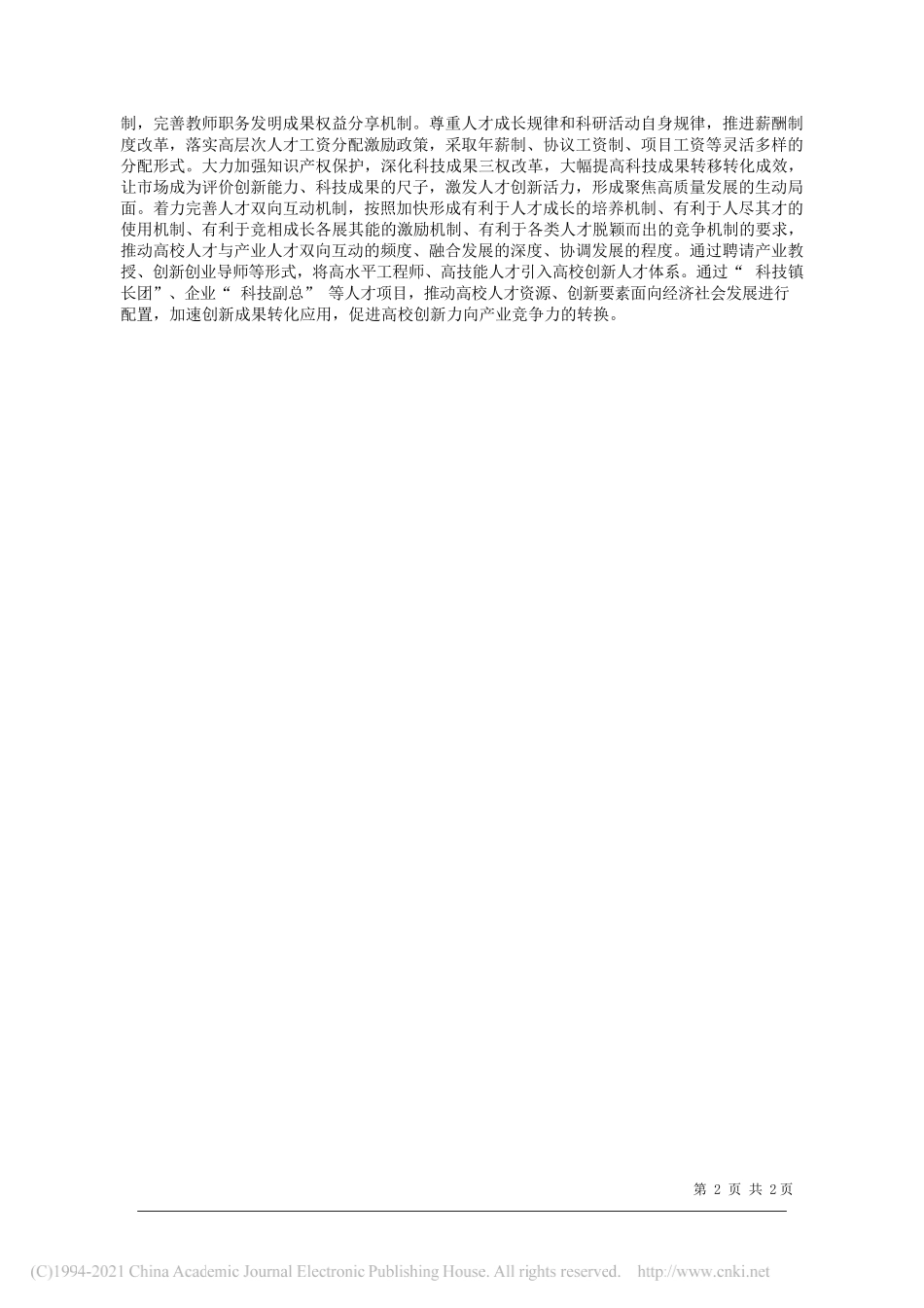 南京工业大学党委书记芮鸿岩：推动高等教育深度融入新发展格局_第2页