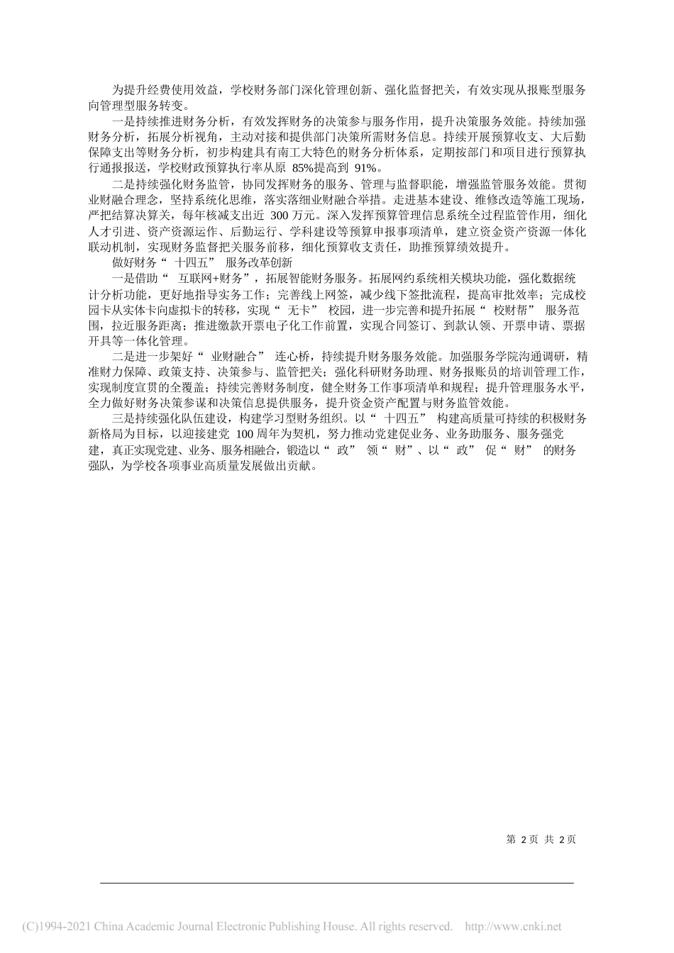 南京工业大学副校长巩建鸣：南京工业大学：构建积极的财务服务体系_第2页