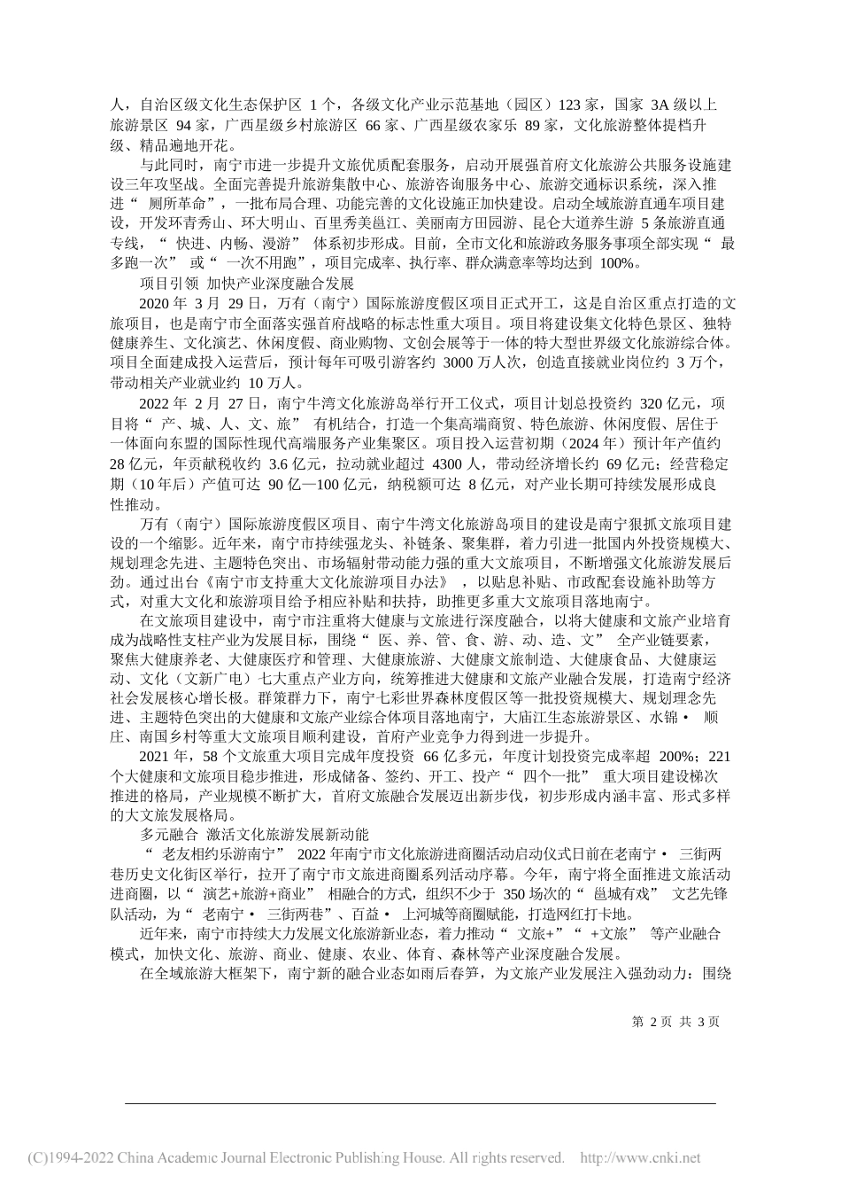 南宁市文化广电和旅游局党组理论学习中心组：南宁市文化广电和旅游局绿水青山春常在全域旅游迎客来_第2页